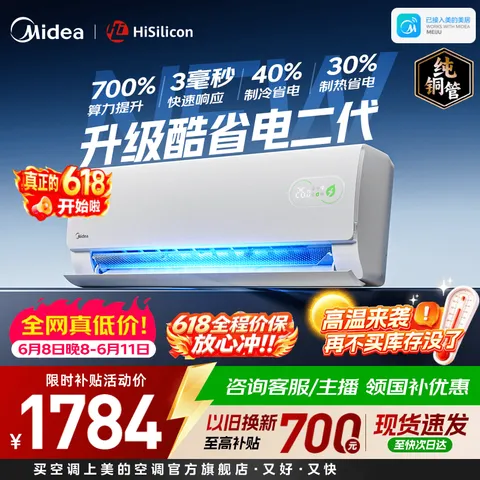 美的空调大1.5匹挂机 酷省电二代舒睡版 大1匹家用卧室空调挂机 新一级能效变频冷暖 国家补贴以旧换新 酷省电二代 大1.5匹 海思芯片 图片 1