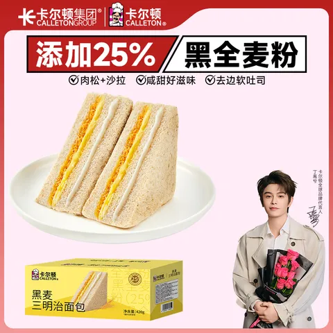 卡尔顿（Calleton）【丁禹兮代言】黑麦三明治面包吐司420g整箱早餐休闲小吃零食糕点 图片 1