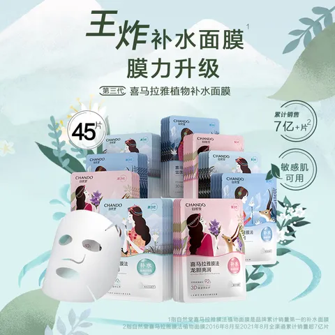 自然堂男士补水保湿面膜邓凯同款植物面膜送男朋友生日礼物 【囤货装】植物面膜45片 图片 2