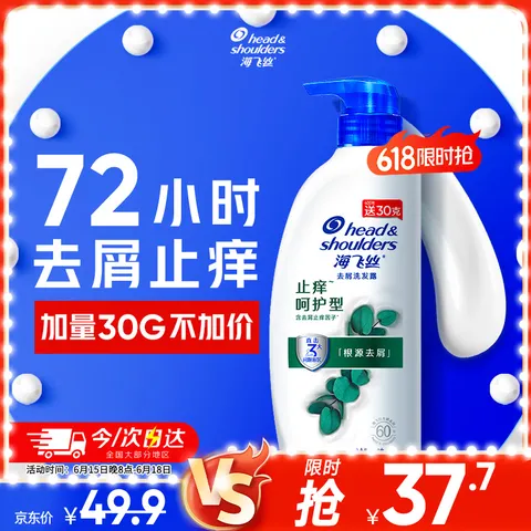 Head & Shoulders/海飞丝 去屑洗发水 430g