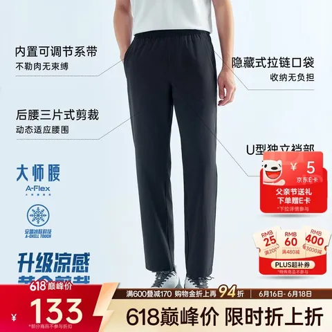 安踏父亲节礼物大师腰型动裤冰丝透气男夏季通勤休闲直筒运动长裤 图片 1