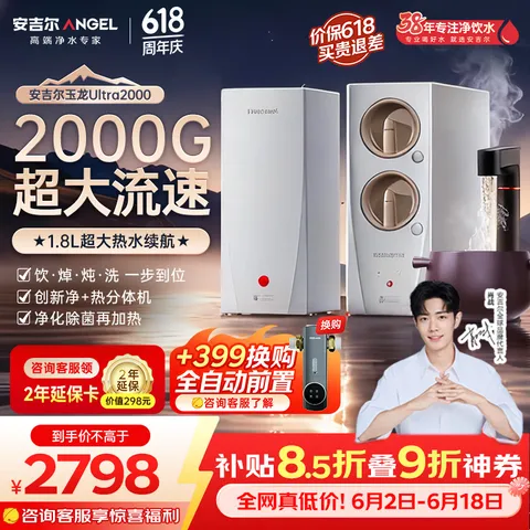 ANGEL/安吉尔 净水器 厨下式 1000G 温热水流速 J3661-ROC126H