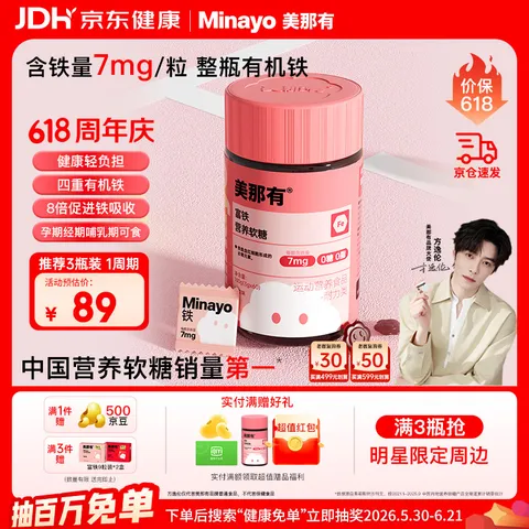 minayo美那有 富铁软糖女性姨妈期孕期哺乳期好气血铁元素软糖7mg/粒 图片 1