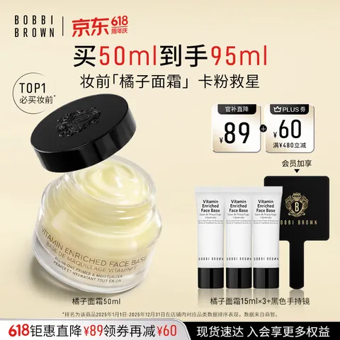 芭比波朗【618现货】妆前柔润底霜橘子面霜保湿隔离妆前乳50ml生日 图片 1