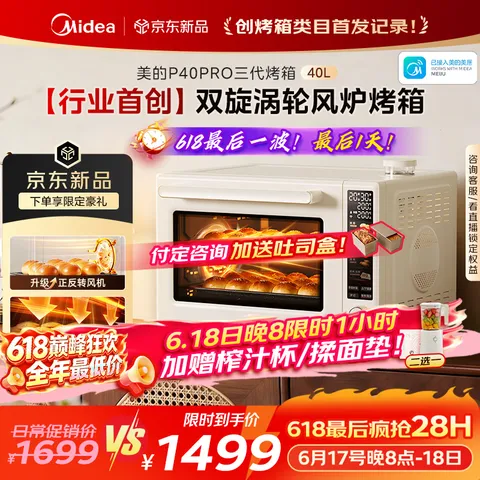 Midea/美的 电烤箱 家用 平炉风炉二合一 2026新款