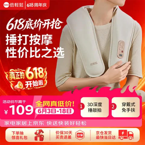 倍轻松（breo）颈椎按摩器Neck N1肩颈按摩披肩 按摩仪腰部背部斜方肌按摩3D捶打肩部生日礼物送妈妈老婆男女朋友 图片 1