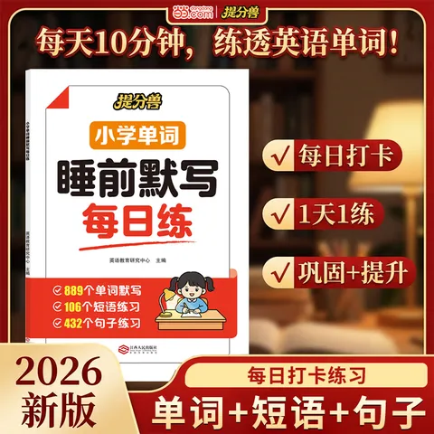 当当小学单词睡前默写每日练教版课本同步英语专项训练背记清单一二三四五六年级上册下册英语默写练习册每日一练正版 图片 1