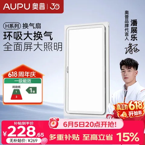 奥普（AUPU）排气扇H系列 排风扇 环吸高效换气 大照明V30L适配集成吊顶 图片 1