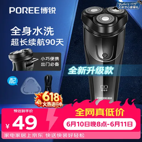 飞科博锐剃须刀电动刮胡刀男士充电式胡须刀便携车载剃胡刀【父亲节礼物】京东独家 送男友礼物PS156 图片 1