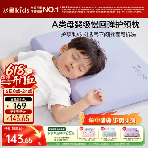 MERCURY Kids/水星儿童 儿童记忆枕 7A抗菌 慢回弹 护颈 3cm