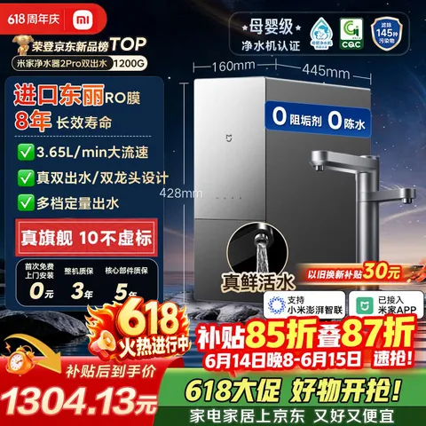 MIJIA/米家 小米净水器2 Pro 双出水 1200G 家用厨下净饮一体机