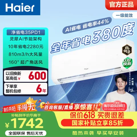 Haier/海尔 空调 1.5匹 新一级能效 变频