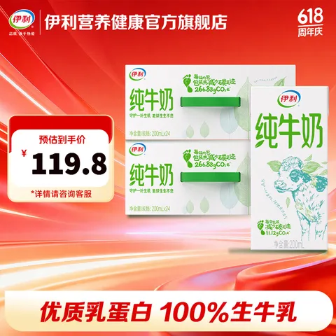 yili/伊利 纯牛奶200ml*24盒*2箱