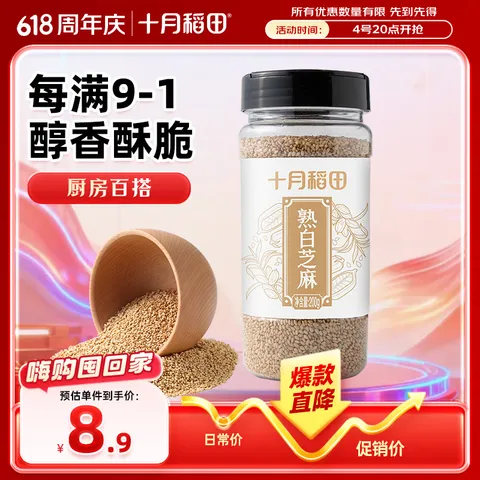 SHI YUE DAO TIAN/十月稻田 熟白芝麻 200g