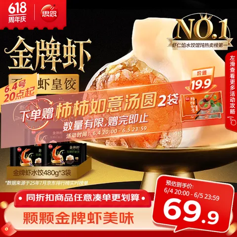 思念 金牌虾水饺至臻虾皇480g*3袋共96只 饺子早餐速食半成品 图片 1