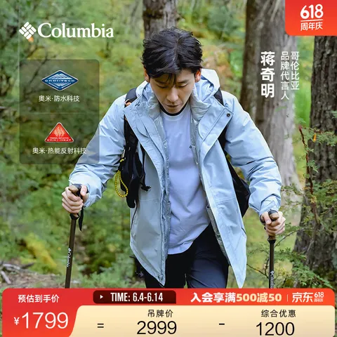 Columbia/哥伦比亚 羽绒服 700蓬 三合一 防水 冲锋衣 M