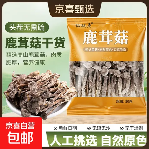 高山鹿茸菇 农家干货炒菜煲汤鲜嫩炒菜炒肉熬鸡汤特产 鹿茸菇50g*2袋 图片 1