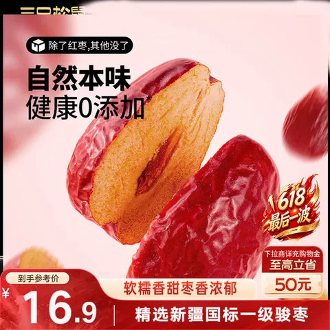 Three Squirrels/三只松鼠 和田大枣500g 红枣果干