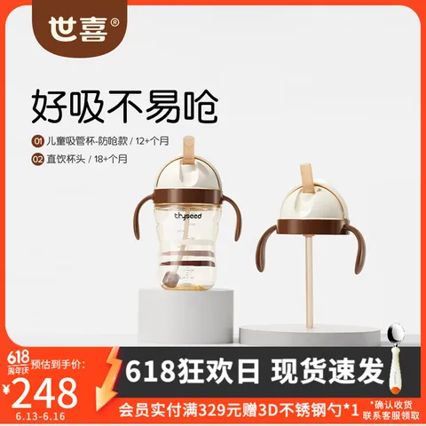 世喜吸管杯儿童水杯奶瓶1-3岁学饮杯水壶儿童ppsu防摔夏季直饮牛奶杯 吸管杯（防呛款）+直饮杯头 图片 1