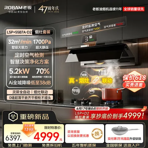 ROBAM/老板 顶侧一体烟机抽吸油烟机燃气灶具烟灶套装 L5Pro+猛火柴火灶D2