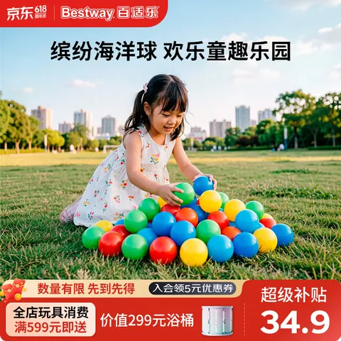 BESTWAY/百适乐 海洋球100只