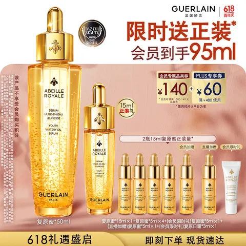 GUERLAIN/娇兰 帝皇蜂姿复原蜜精华50ml紧致修护抗皱护肤品礼盒 图片 1