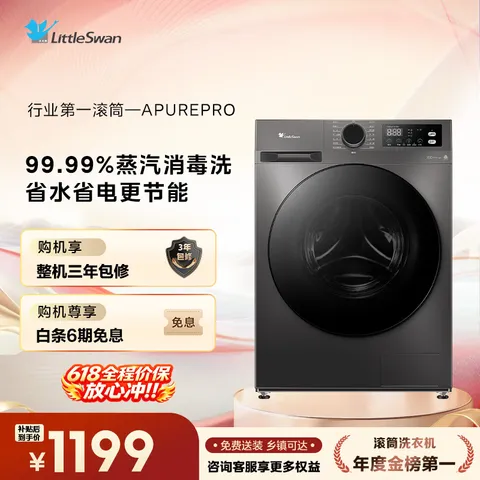 小天鹅（LittleSwan）【价保618】滚筒洗衣机全自动家用 10KG TG100APUREPRO 以旧换新 京东自营 出租屋 超级补贴家电 图片 10