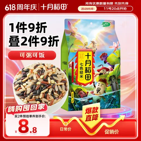 SHI YUE DAO TIAN/十月稻田 七色糙米 2斤 糙米饭 粗粮主食 新米 黑米 健身粥米 五谷杂粮米