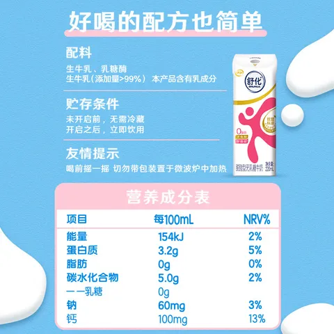 伊利舒化奶无乳糖牛奶脱脂型220ml*24盒  礼盒装 6月产 [新鲜日期] 舒化奶无乳糖牛奶脱脂型220ml*24盒/箱 图片 6