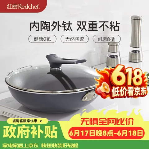 REDCHEF/红厨 钛陶瓷炒锅 30cm 带盖