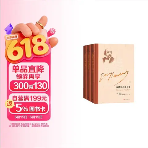 People's Literature Publishing House/人民文学出版社 小说全集（上中下）