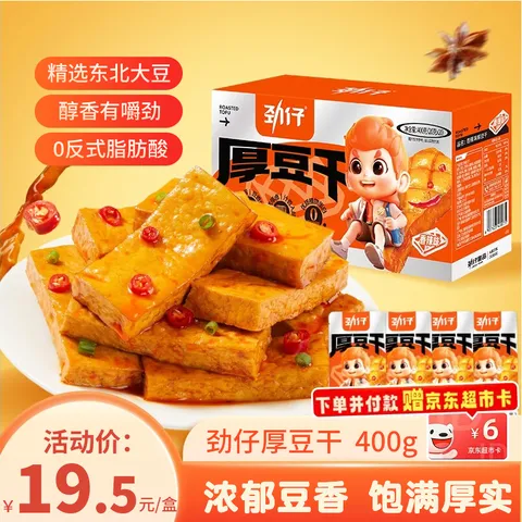 劲仔厚豆干 混合味 20g*20包 休闲零食豆腐干 素食小吃 图片 1