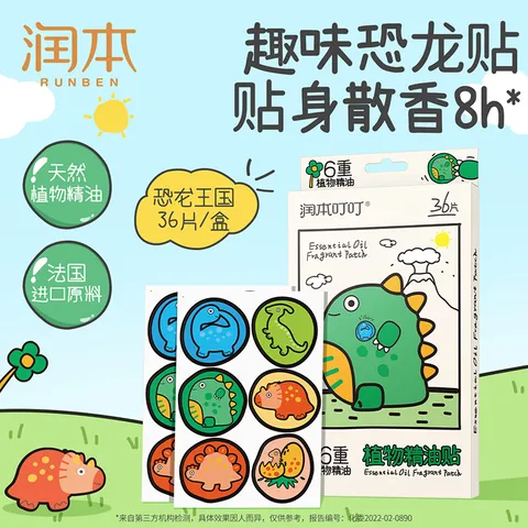 润本叮叮植物精油贴宝宝婴儿专用香香贴儿童户外随身装便携散香 【2件更划算】恐龙王国款 36贴 2盒 图片 2