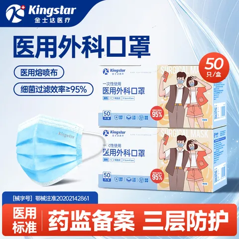 金士达医用口罩一次性医疗 三层防护舒适透气成人儿童 防病菌口罩 SS 成人医用外科口罩【2盒共100只】 图片 1