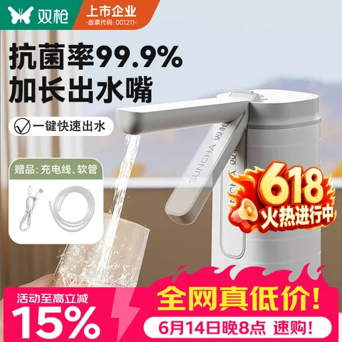 SUNCHA/双枪 电动饮水机 抽水泵 折叠防尘 单键