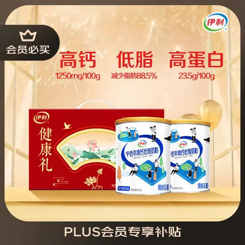 伊利中老年高钙低脂富硒奶粉 中老年奶粉 端午节礼品礼盒 营养 850g*2 图片 1