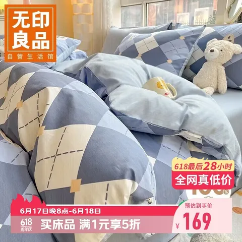MUJI/无印良品 纯棉四件套 1.5米床笠款 双人被套200*230cm