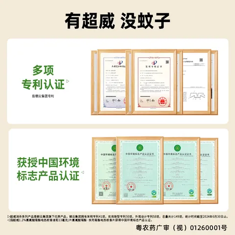 超威电热蚊香液驱蚊防蚊液家用套装品牌插电式加热器蚊香液 薄荷5液1器 图片 7