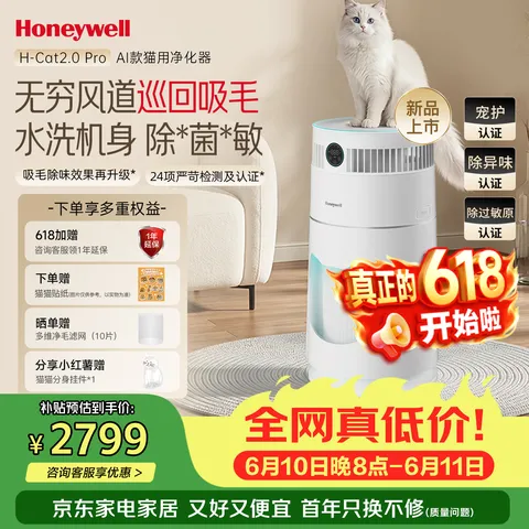 Honeywell/霍尼韦尔 宠物空气净化器 H-Cat2.0Pro 可水洗