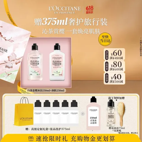 欧舒丹【618现货速达】白茶恋樱身体乳沐浴露生日礼物伴手礼女随机发货 图片 1