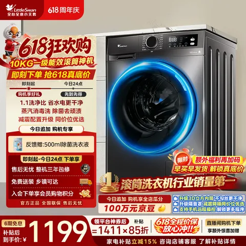 小天鹅（LittleSwan）【价保618】滚筒洗衣机全自动家用 10KG TG100APUREPRO 以旧换新 京东自营 出租屋 超级补贴家电 图片 1