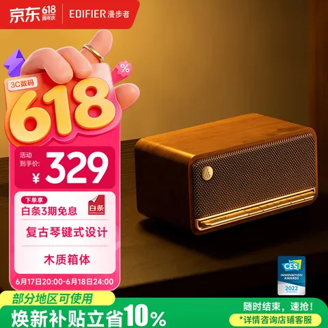 漫步者（EDIFIER）M230 高保真复古蓝牙便携音箱 桌面木质音响 立体声环绕 超长续航 木纹色 图片 1