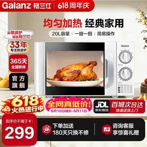 格兰仕（Galanz）微波炉家用 小型迷你 便捷机械旋钮 精准控温 六档火力 20升容量 微波炉D4 图片 1