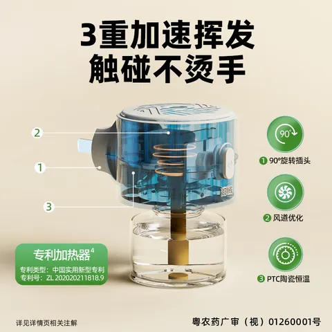 超威电热蚊香液驱蚊防蚊液家用套装品牌插电式加热器蚊香液 薄荷5液1器 图片 6