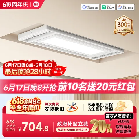 MIJIA/米家 智能晾衣机 小米电动晾衣架 超薄隐形 可伸缩 自动升降 图片 1