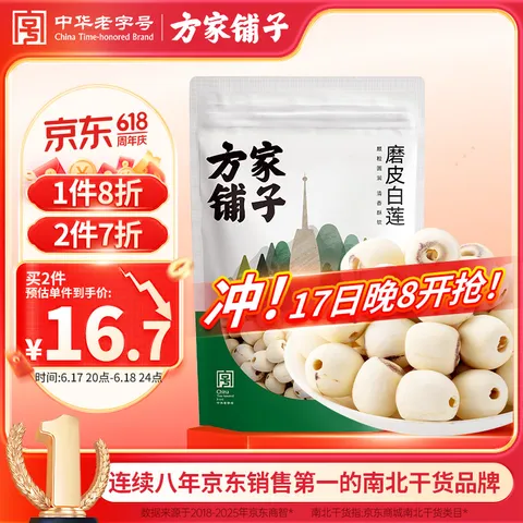 方家铺子 莲子200g通芯白莲子食材