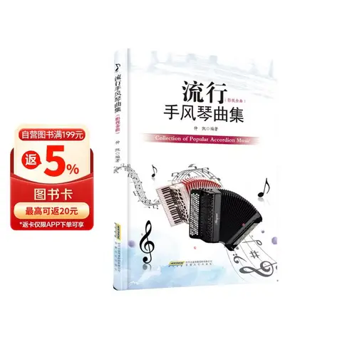 流行手风琴曲集（影视版） 图片 1