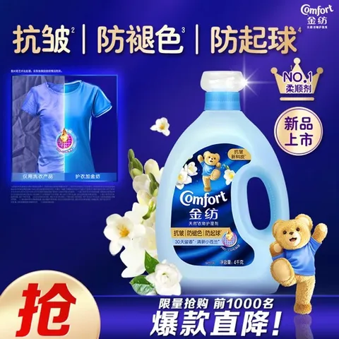 金纺衣物调香大师香氛固色柔顺剂液【洗衣搭档】小苍兰8斤防褪色防皱 图片 1