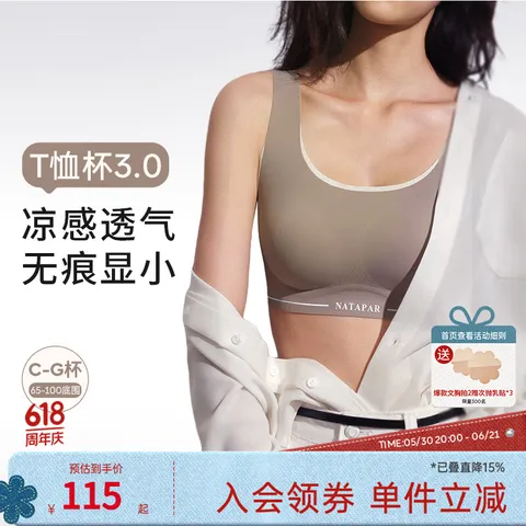 Candy La Vie/奶糖派 显小无钢圈文胸 透气隐形 肤色 M 2(75D 75E 80C 80D) 图片 2