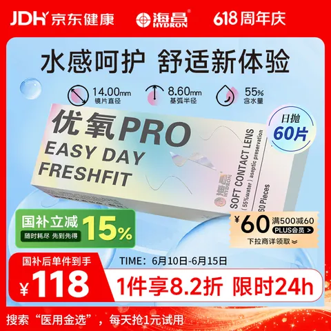 HYDRON/海昌 日抛隐形眼镜 60片装 400度
